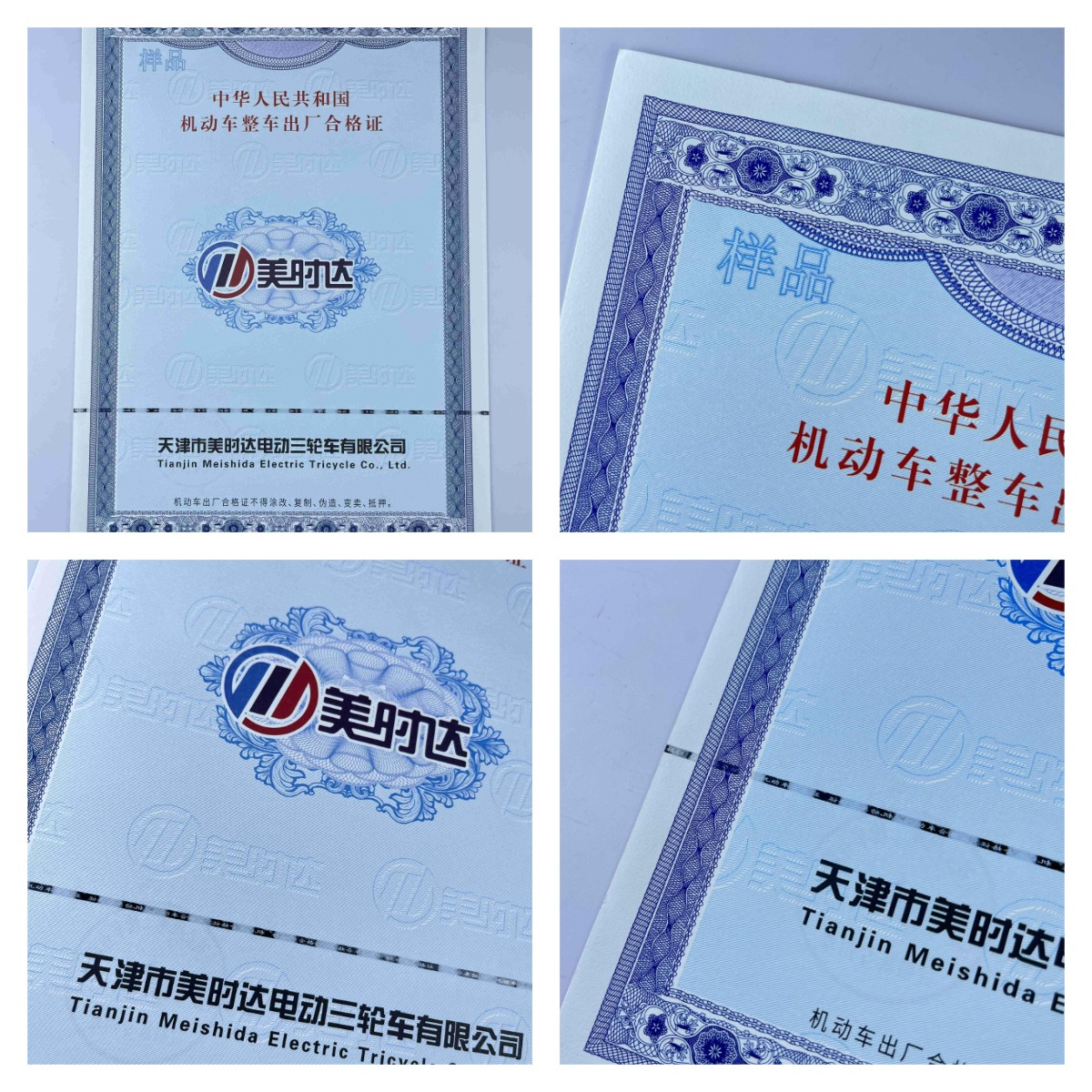 機(jī)動(dòng)車120g安全線水印紙凹凸印刷新國(guó)標(biāo) 機(jī)動(dòng)車合格證 一致性證書(shū) 機(jī)動(dòng)車120g安全線水印紙凹凸印刷新國(guó)標(biāo) 機(jī)動(dòng)車合格證 一致性證書(shū)