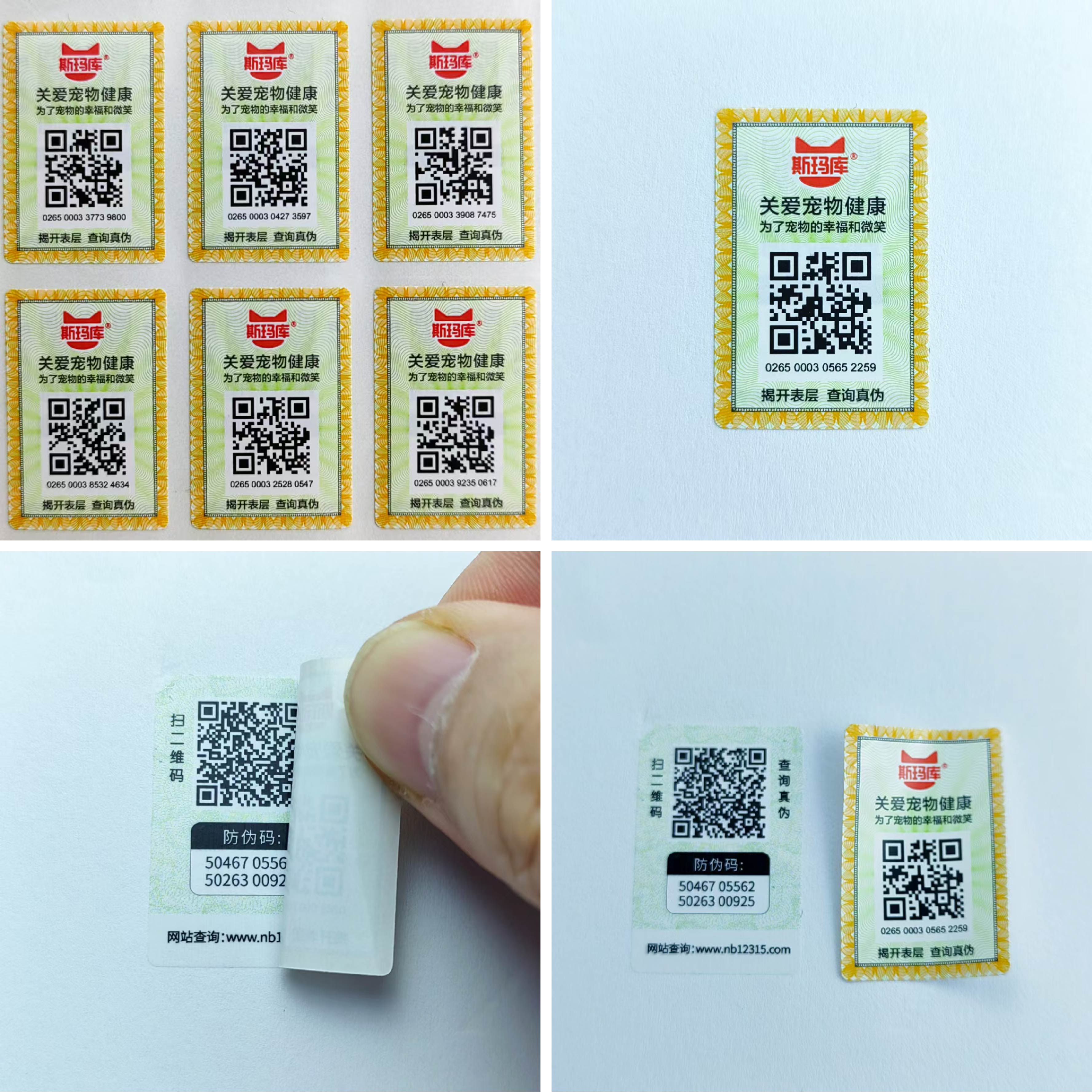 銅版紙紙面揭開(kāi)防轉(zhuǎn)移標(biāo)簽 防竄貨管理套標(biāo)